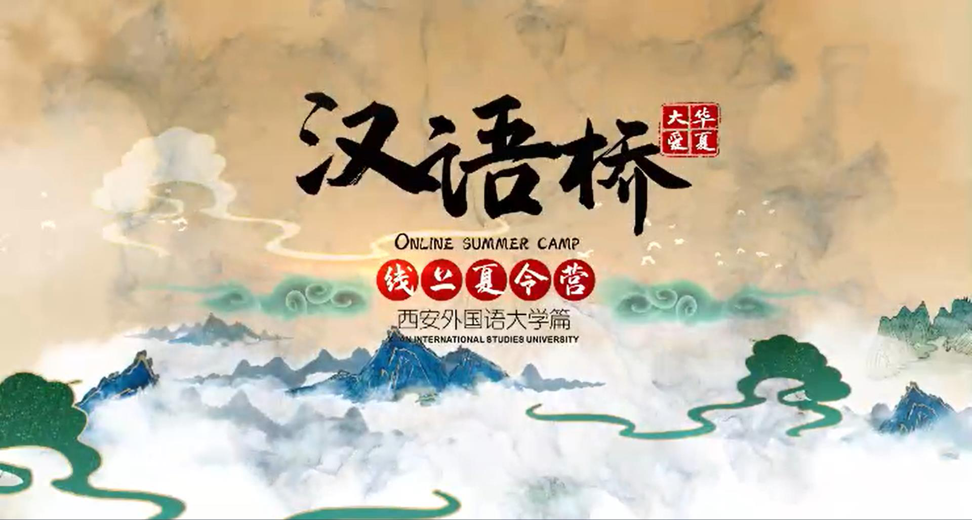 我校举办"汉语桥"线上团组交流项目